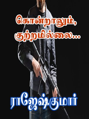 cover image of Kondraalum Kuttramillai